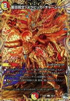 キズあり【デュエマ】コモン)シークレットレア◇蓄炎呪文「メラピッカ・チャージャー」