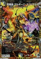 デスライガー/カオスチャージャー Amazon.co.jp: デュエルマスターズ 混沌の獅子デスライガー