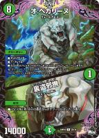 キズあり【デュエマ】レア)通常版◇オ:ベカリーヌ/裏盗邪撫