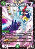 【デュエマ】アンコモン)通常版◇助招!サイネリアvs.トレイン