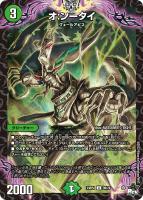 【デュエマ】アンコモン)通常版◇オ:ンータイ