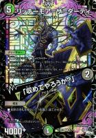 キズあり【デュエマ】ベリーレア)通常版◇リッチーモア=ザ=ダーティ/「収めてやろうか?」