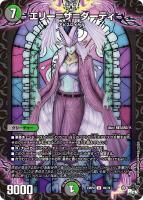 【デュエマ】アンコモン)通常版◇エリー=ザ=ダーティ