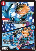 【デュエマ】アンコモン)通常版◇一期音愛 カーリー/♪さようなら また会うかもね さようなら