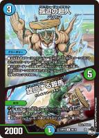 【デュエマ】アンコモン)通常版◇孤迫の超人/旋回する鞍馬