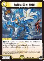 【デュエマ】コモン)通常版◇鎧撃の支え 仲接