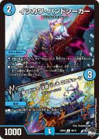 【デュエマ】コモン)通常版◇イシカワ・ハンドシーカー/♪聞くだけで 才能バレる このチューン
