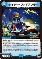 【デュエマ】コモン)通常版◇ナイター・ファイアフライ
