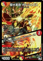 キズあり【デュエマ】ベリーレア)通常版◇堅き革命 ボルシュゴス/「ボルシュゴス・スラッシャー!!」