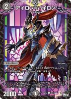 【デュエマ】コモン)通常版◇アイロン=バイロン