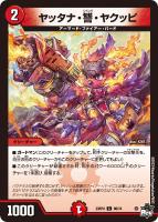 【デュエマ】コモン)通常版◇ヤッタナ・讐・ヤクッピ