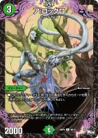 【デュエマ】コモン)通常版◇ア:ロックロ