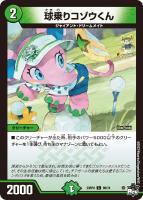 【デュエマ】コモン)通常版◇球乗りコゾウくん