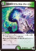 【デュエマ】コモン)通常版◇蓄暗呪文「デスイキル・チャージャー」