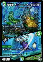 キズあり【デュエマ】ベリーレア)通常版◇宙番龍 オービーメイカー Par001/奇跡の一打