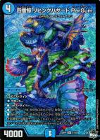 【デュエマ】スーパーレア)通常版◇四番鯨 リビングハザード ParSum.