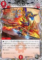 キズあり【デュエマ】レア)宝箱黒◇スクランブル・チェンジ