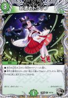 【デュエマ】レア)宝箱黒◇お清めトラップ