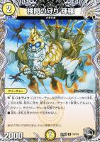 【デュエマ】アンコモン)宝箱黒◇検問の守り 輝羅
