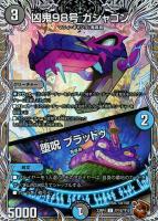 【デュエマ】コモン)宝箱銅◇凶鬼98号 ガシャゴン/堕呪 ブラッドゥ