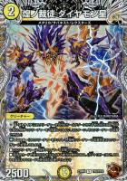 キズあり【デュエマ】アンコモン)宝箱銅◇煌ノ裁徒 ダイヤモン星