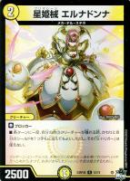 【デュエマ】レア)キラ仕様◇星姫械 エルナドンナ
