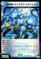 【デュエマ】レア)キラ仕様◇蒼神龍トライクラブ・トライショット
