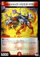 【デュエマ】レア)キラ仕様◇ボルシャック・バリスタ・ドラゴン
