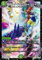 キズあり【デュエマ】アンコモン)キラ仕様◇助招!サイネリアvs.トレイン