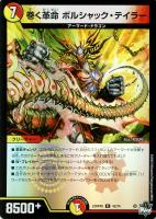 【デュエマ】アンコモン)キラ仕様◇巻く革命 ボルシャック・テイラー