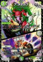 キズあり【デュエマ】アンコモン)キラ仕様◇ア:メナカア/堕墓邪暗