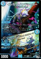 【デュエマ】コモン)キラ仕様◇イシカワ・ハンドシーカー/♪聞くだけで 才能バレる このチューン
