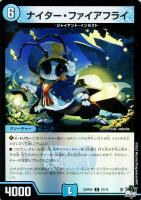 キズあり【デュエマ】コモン)キラ仕様◇ナイター・ファイアフライ