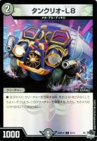 キズあり【デュエマ】コモン)キラ仕様◇タンクリオ-L8