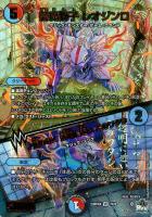 【デュエマ】ベリーレア)蛍光あり金字◇芸魔獅子 レオジンロ/♪限りなく 透明に近い このワタシ