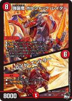 さ*K様 デュエルマスターズまとめ売り タカラトミー デュエル・マスターズTCG 王来MAX第1弾 鬼ヤバ逆襲