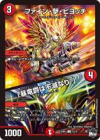 さ*K様 デュエルマスターズまとめ売り タカラトミー デュエル・マスターズTCG 王来MAX第1弾 鬼ヤバ逆襲