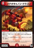 カードを買う/デュエル・マスターズ/構築済みデッキ[ウィン編