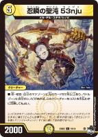 忍縛の聖沌 3n9375u【デュエルマスターズトレカお買得