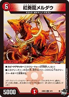 芸魔龍王 アメイジン【デュエルマスターズトレカお買得価格通販