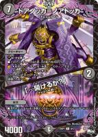 スパトー:ド:スパトゥー/邪暴乱舞【デュエルマスターズトレカ スパトー:ド:スパトゥー/邪暴乱舞【デュエルマスターズトレカ