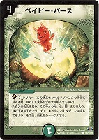 【デュエマ】コモン◇ベイビー・バース