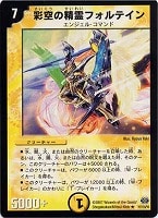 【デュエマ】レア◇彩空の精霊フォルテイン