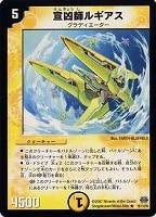 【デュエマ】レア◇宣凶師ルギアス