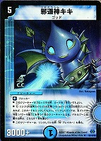 弐幻ポコピー＊/【デュエルマスターズトレカお買得価格通販