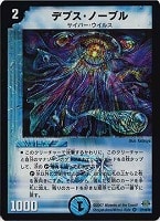 【デュエマ】ベリーレア◇デプス・ノーブル