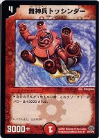 【デュエマ】レア◇無神兵トッシンダー