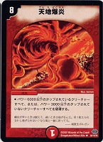 【デュエマ】レア◇天地爆炎