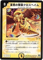 【デュエマ】アンコモン◇金色の精霊クロスヘイム