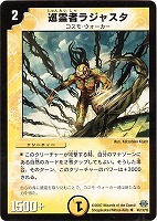 【デュエマ】アンコモン◇巡霊者ラジャスタ